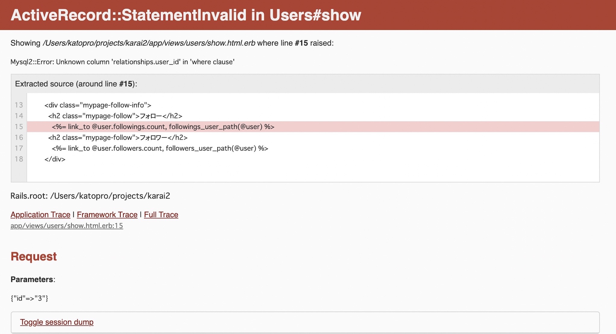 [Rails]Mysql2ErrorUnknown column(フォロー機能) Ruby Qiita