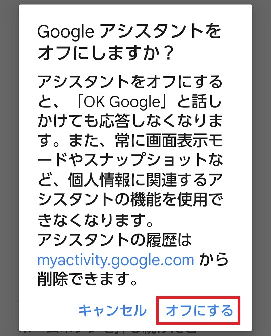 Googleアシスタントを無効にする方法(Android 10版) Qiita