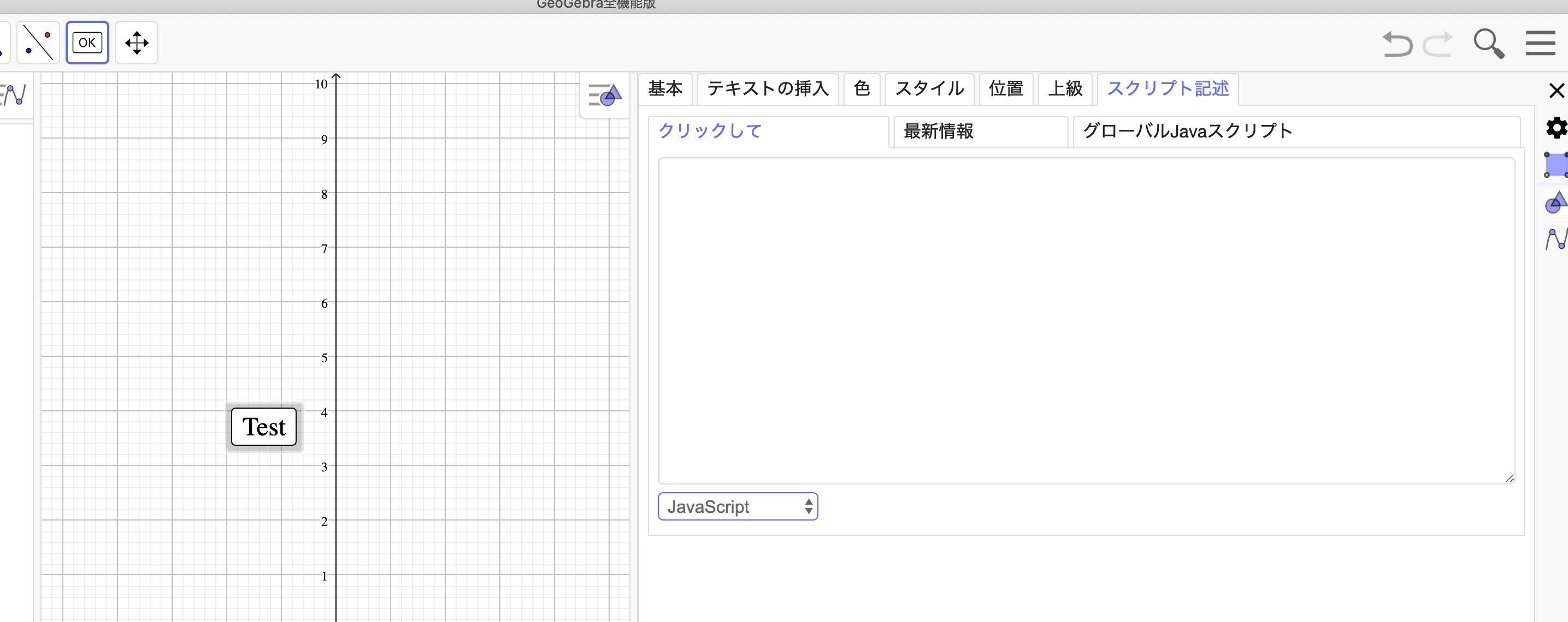 JavaScriptによるオブジェクトの配置【GeoGebra】 JavaScript Qiita