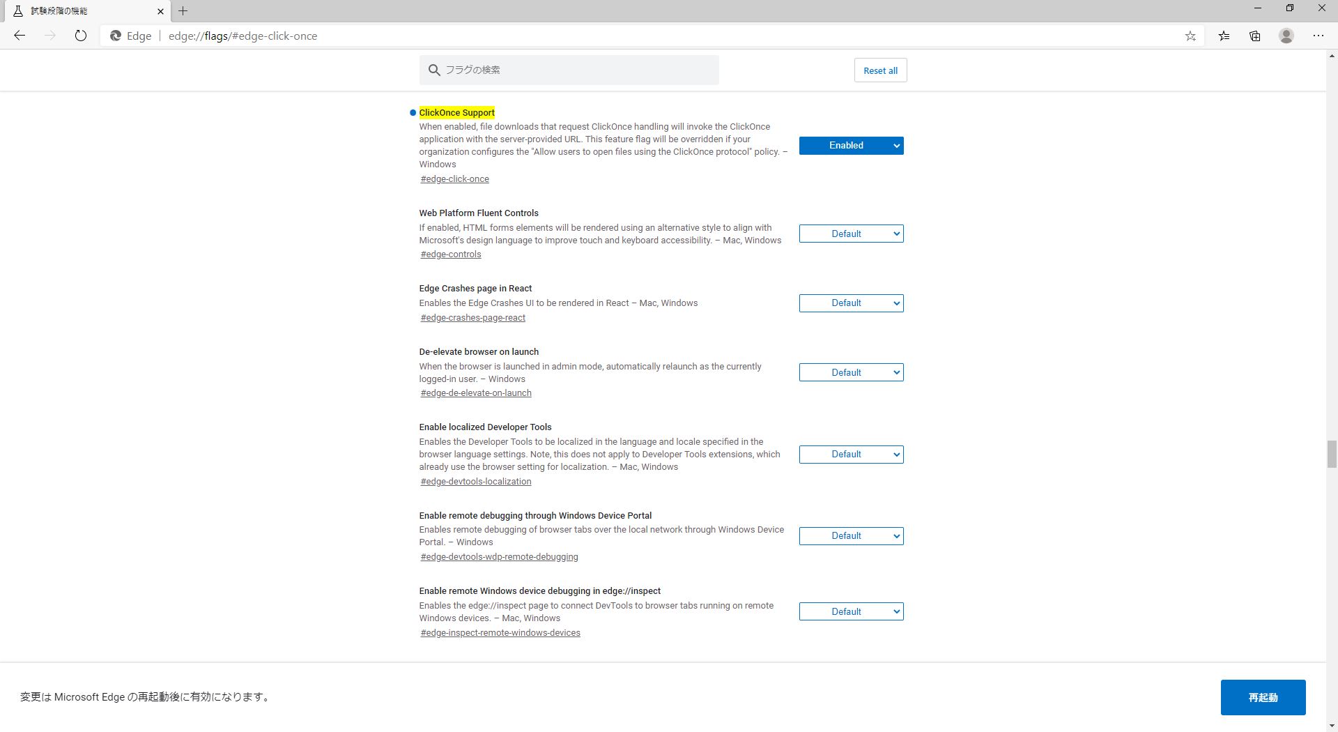 Chromium版 Microsoft EdgeでのClickOnce起動方法 MicrosftEdge Qiita