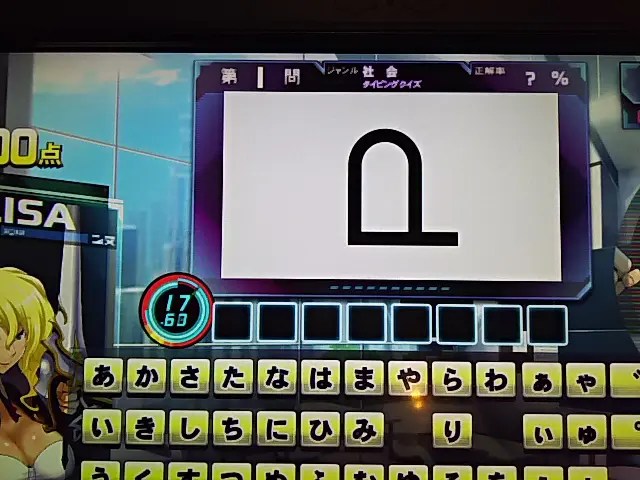 社会タイピング 4 てのブロ てのりたいがのqmaブログ