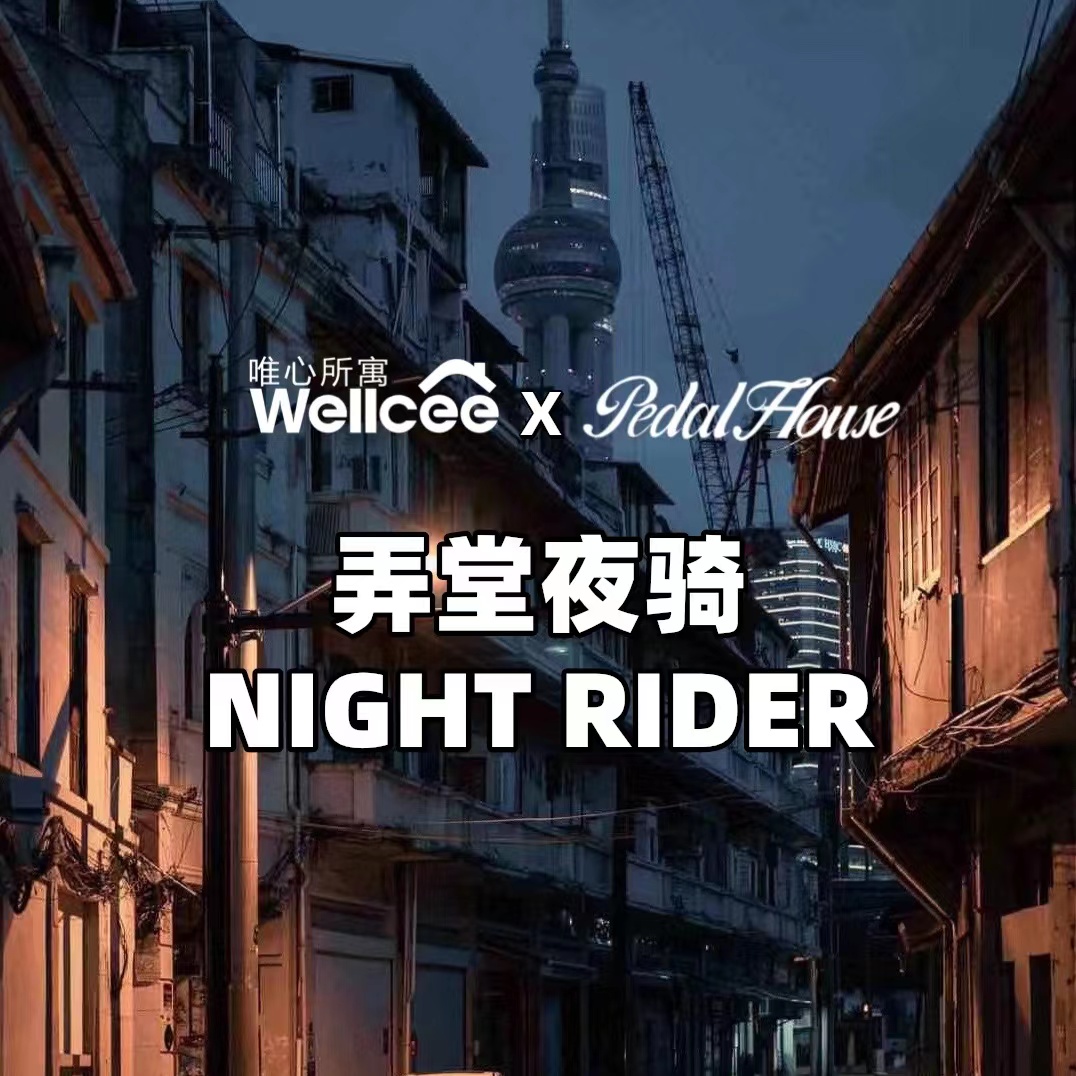 'Nostalgia' Night Ride SH Old Alley｜ Wellcee X Pedal House