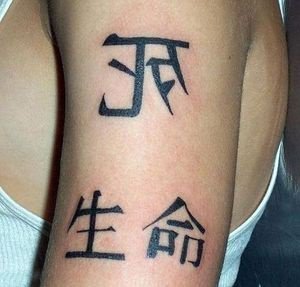 What Are The Biggest Mistakes Ever Made In A Tattoo Of Chinese Characters? - Quora 287_x_300_jpg
