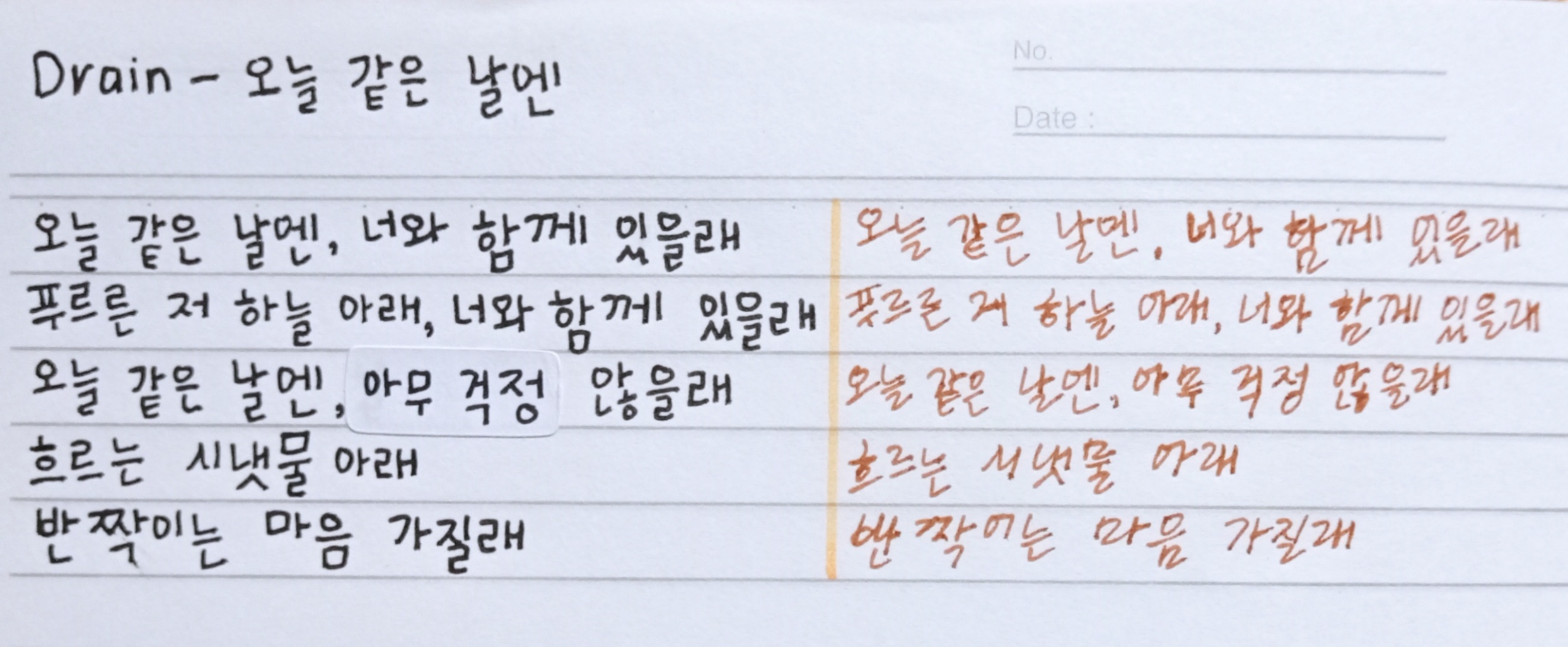 Bagaimana cara membuat tulisan tangan dalam bahasa Korea agar terlihat  natural? - Quora