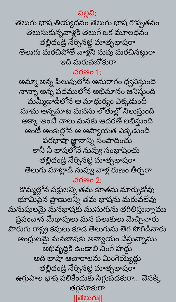 What is the song or poetry which tells the importance of the Telugu