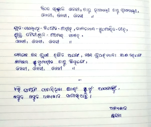 How does your Odia handwriting look? Quora