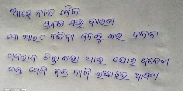 How does your Odia handwriting look? Quora