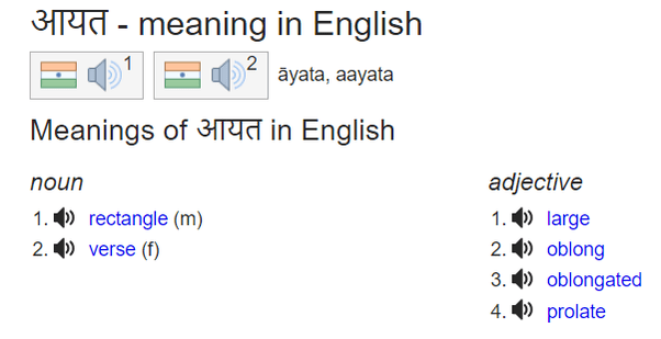 What do we call the Hindi word 'Aayat' in English? Quora