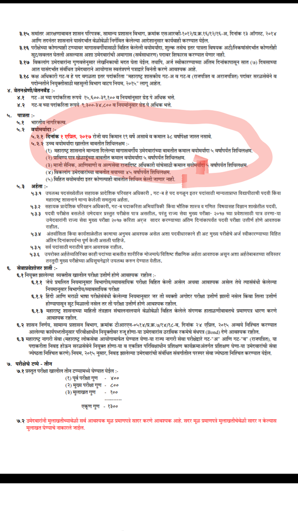 What is the age limit for the MPSC exam, and is it too