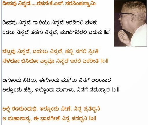 What is the summary of deepavu ninnade bhavageethe in Kannada? Quora
