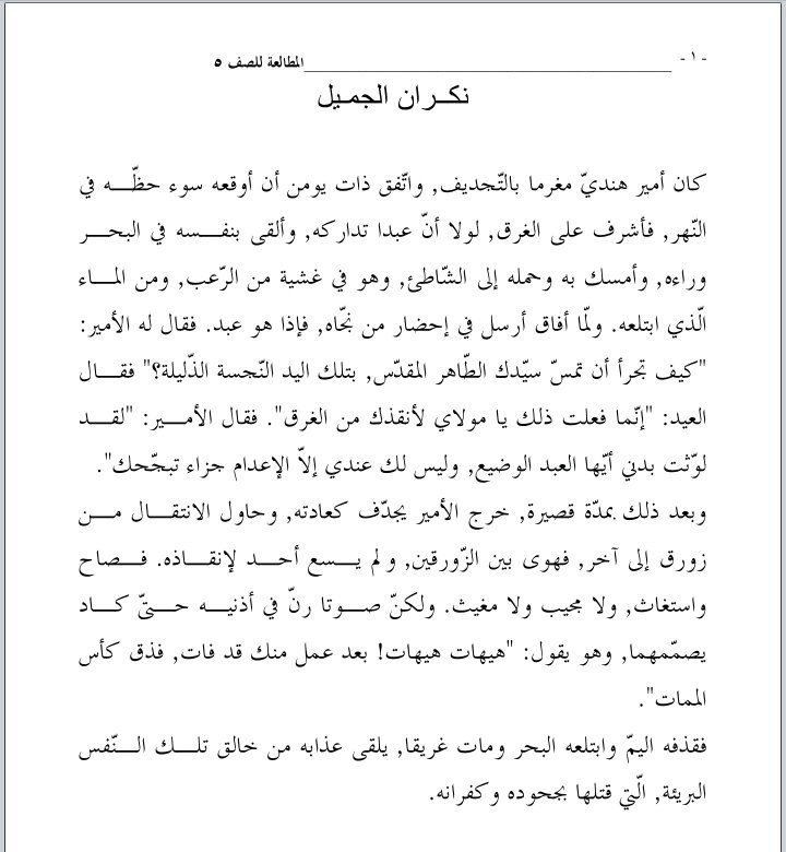 Apa yang dipelajari dalam pelajaran Mutholaah di pesantren? - Quora