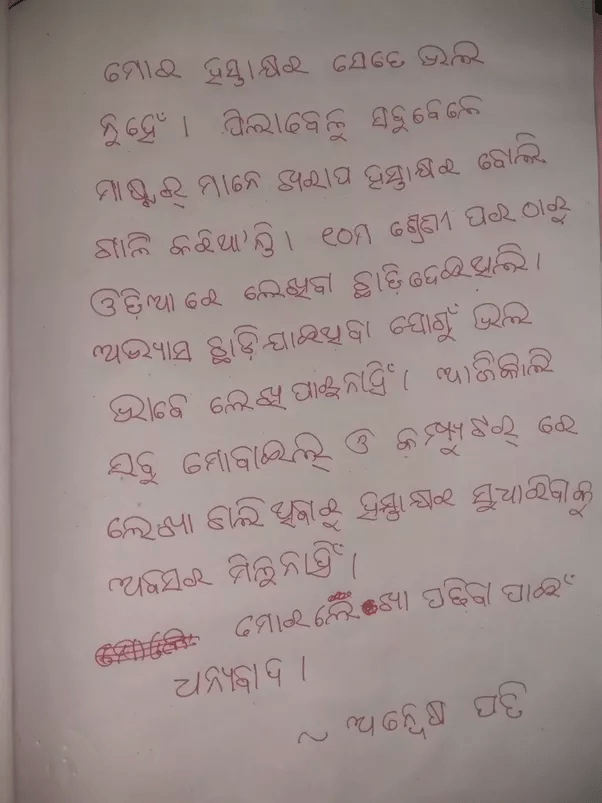 How does your Odia handwriting look? Quora