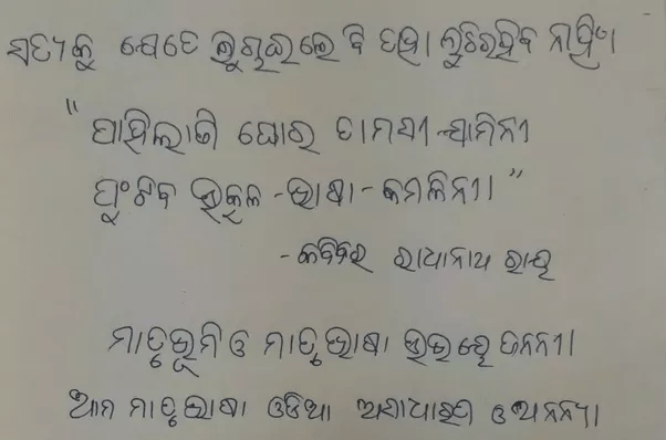 How does your Odia handwriting look? Quora