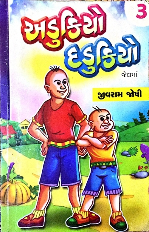 Which are the best Gujarati books you have read? Quora