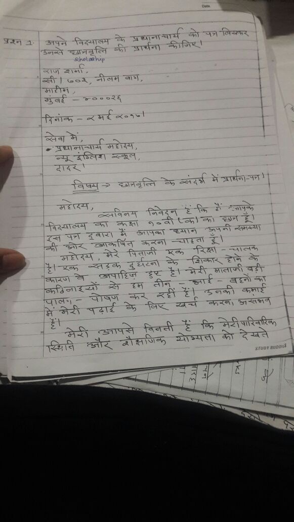 Block style is the most commonly used formal letter format; What is the Hindi formal letter format for ICSE? - Quora