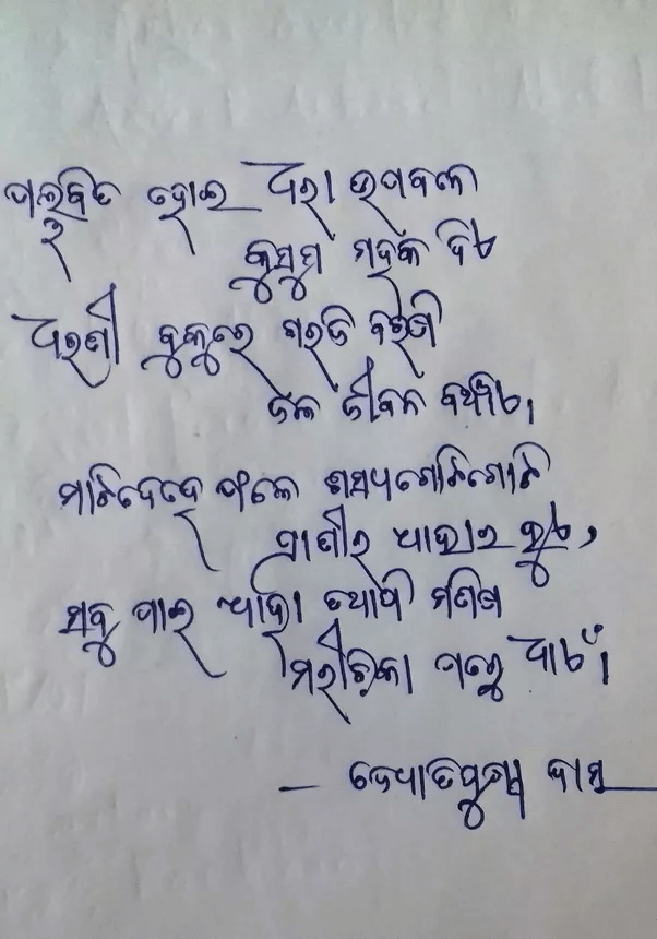 How does your Odia handwriting look? Quora