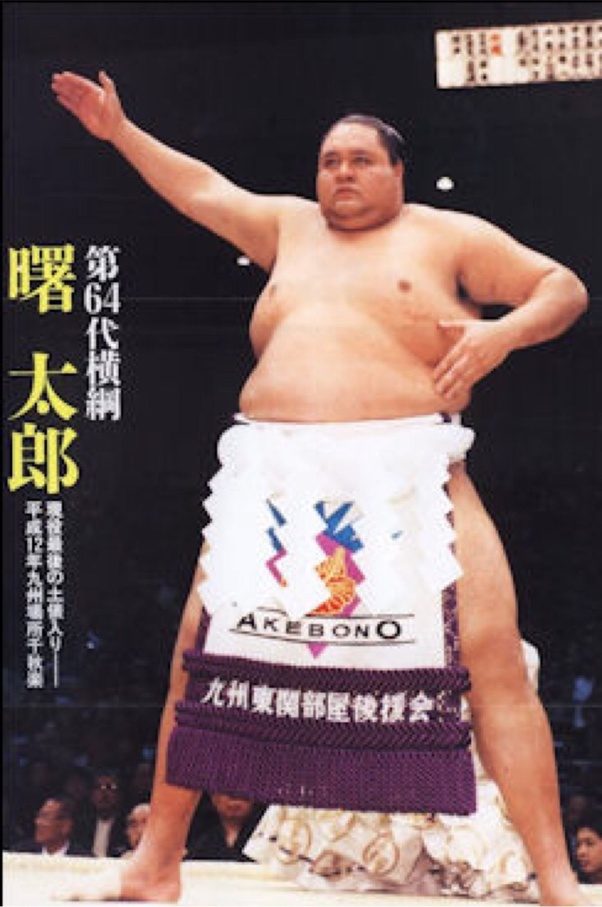 Who was the biggest sumo wrestler? Quora