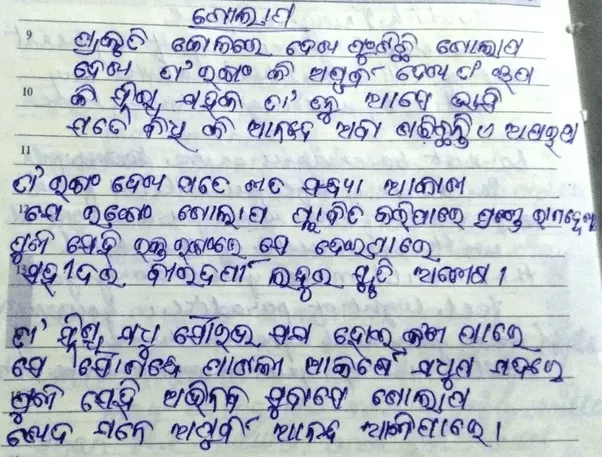 How does your Odia handwriting look? Quora