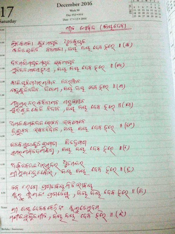 How does your Odia handwriting look? Quora