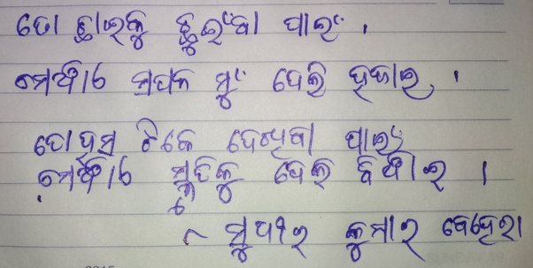 How does your Odia handwriting look? Quora