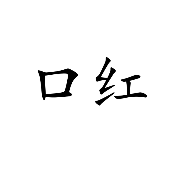 Is it possible to Romanize the Chinese language and to get