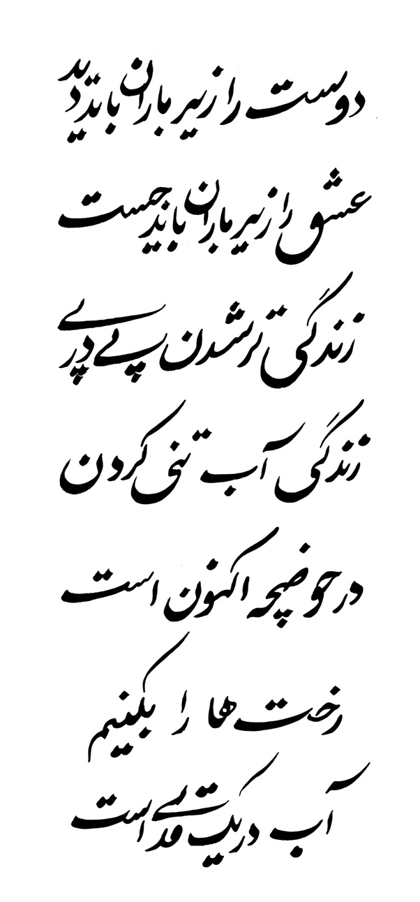 Best Persian Love Quotes In Farsi family quotes