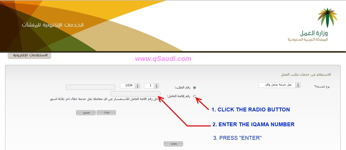 Iqama transfer status 3
