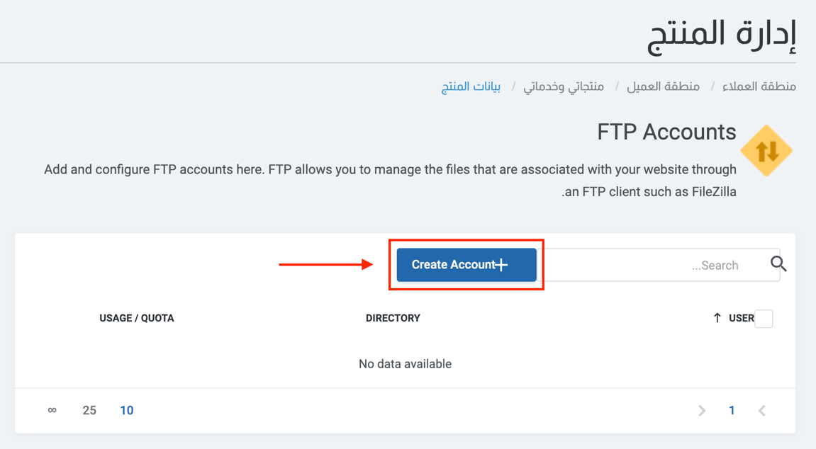 دليلك الكامل لاستخدام برنامج File Zilla في إدارة ملفات الاستضافة قاعدة المعرفة استضافة كواليتي