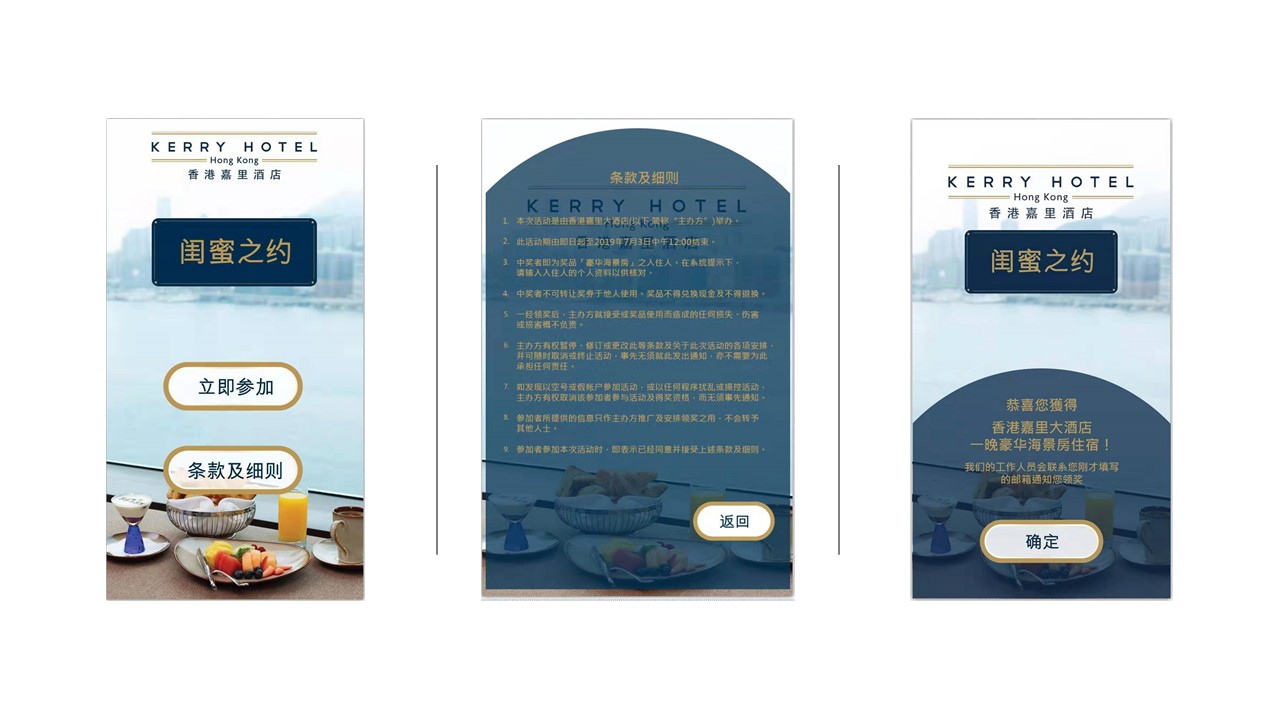 Kerry Hotel Hong Kong Wechat Lucky Draw Quantech