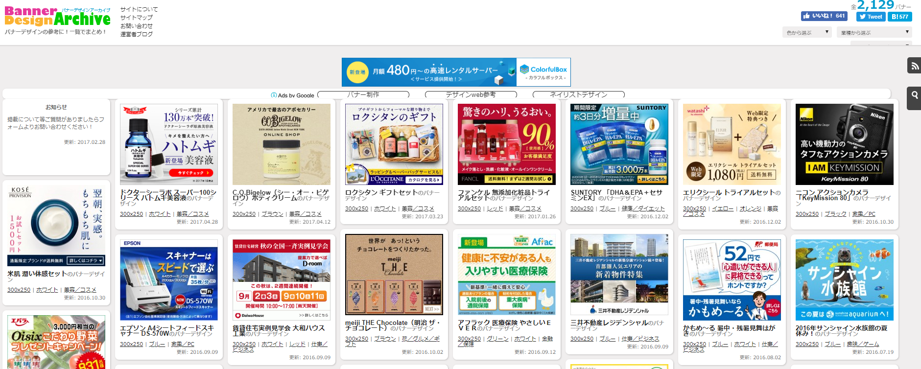 【はじめてのディスプレイ広告】どんなバナー作ったら良いの？バナー制作時に使えるアーカイブサイトまとめ｜カルテット