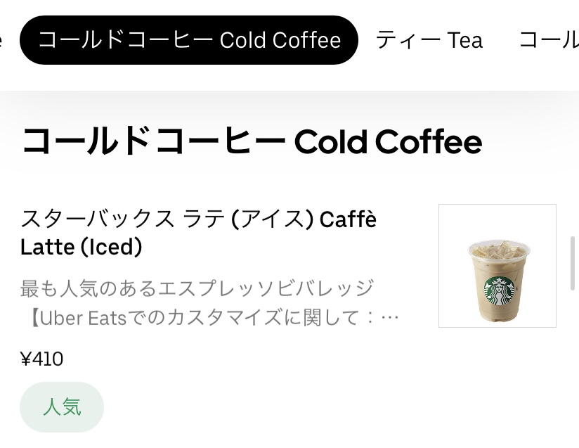 Uber Eats スタバ(スターバックス)コーヒー頼める？注文できる商品のメニューやエリア(範囲)を解説！ スマホで繋がる人と未来