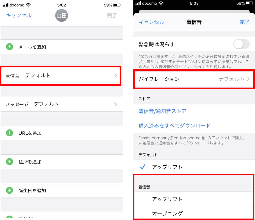 iPhoneへ電話をかけてきた相手によって着信音やバイブレーションを変更する方法！(^_^)/ 岡山でiPhone(アイフォン)修理と言え
