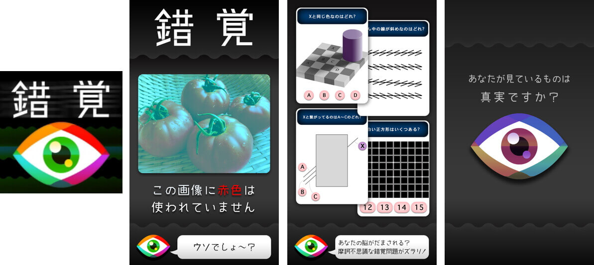 iPhoneにおススメのアプリ＜第55弾！＞「あなたの脳がだまされる！？ 錯覚/錯視 ㊙不思議画像」！(^ ^)o