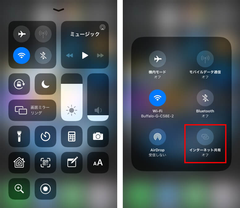コントロールセンターの “インターネット共有” ボタンの使い方！(^^) 岡山でiPhone(アイフォン)修理と言えば！QUICKFIX