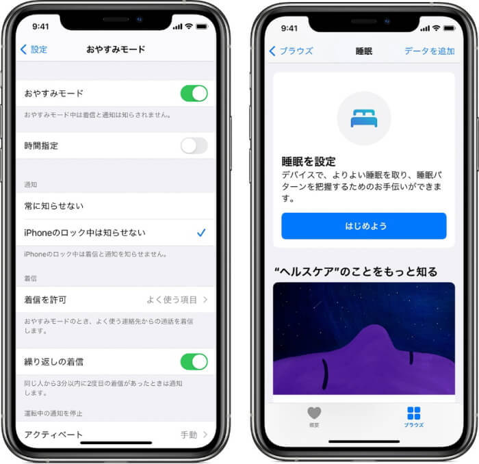iPhoneのおやすみモードと睡眠モード！どう違うの？(^ ^)o 岡山でiPhone(アイフォン)修理と言えば