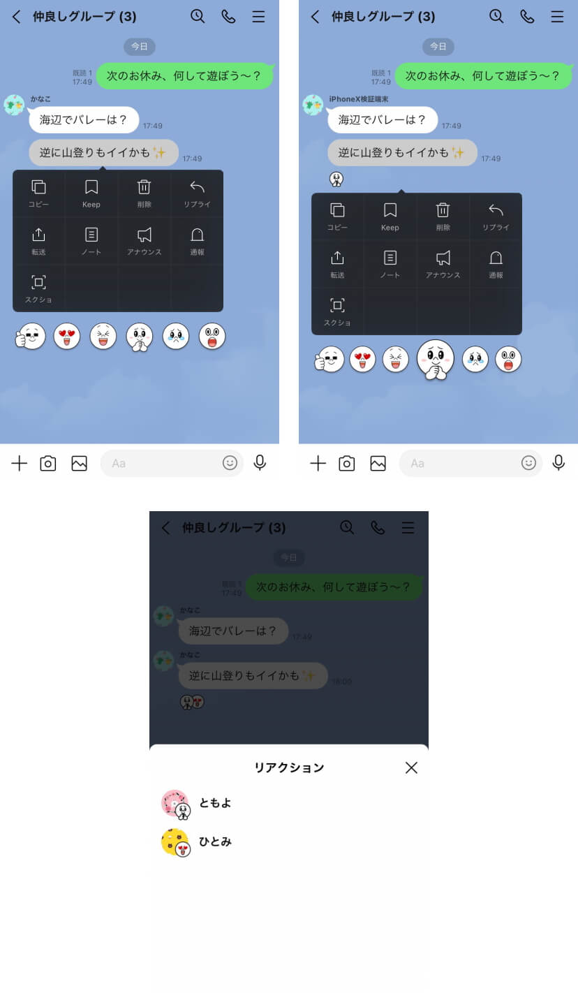 LINEのトークに『リアクション機能』が追加されました！(^o^)丿 岡山でiPhone(アイフォン)修理と言えば！QUICKFIX