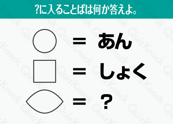 大人には解けない問題 - これが解けたら天才かも！？のスクショ一覧 - アプリノ 小学一年生は解けて大人は解けない！共通する平仮名は何？
