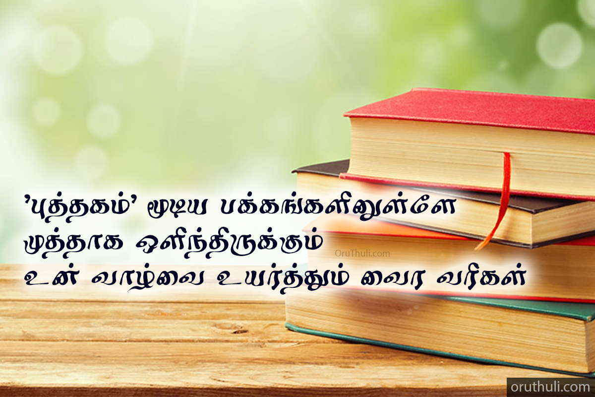 Tamil Quotes On Education