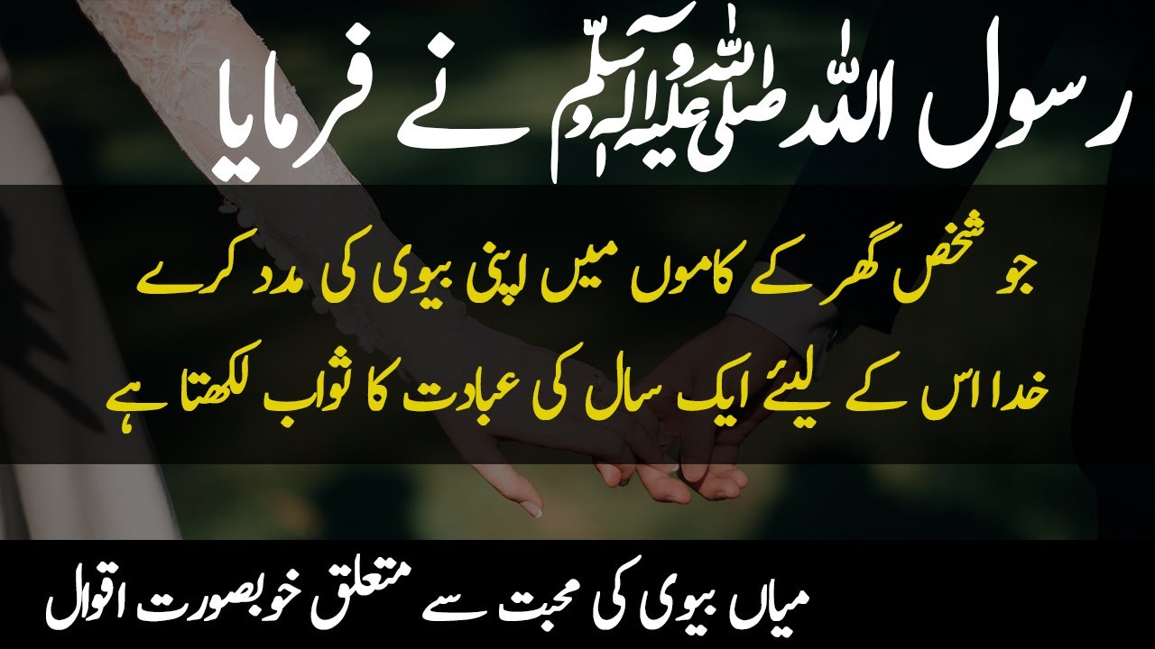 Heart Touching Urdu Quotes about Husband Wife Relation Love Quotes