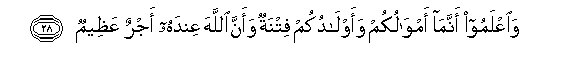 Tafsir surat AlAnfâl ayat 28 Tafsir Mufid bin Djamal Dahlan