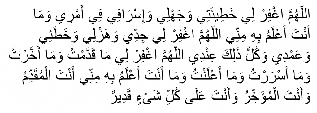 Ten Astaghfar Duas from the Quran and Sunnah Quran For kids