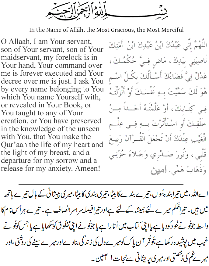 Dua Anxiety Attacks Method