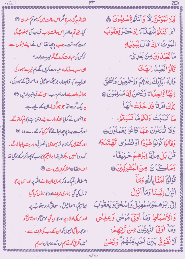 Quran in Urdu and Arabic Audio and Text. Audio Recitation in Arabic