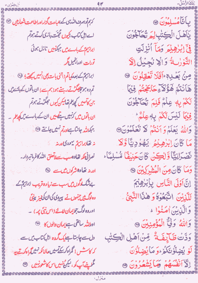 The Noble Quran Surah AlImran (Arabic verses translate into Urdu from The Noble Quran Surah AlImran (Arabic verses translate into Urdu from