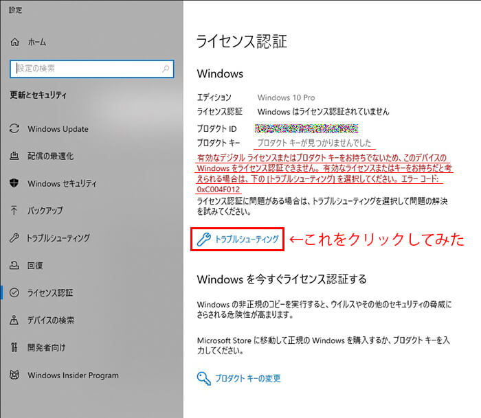 【Windows10】Windows7のプロダクトキーでデジタルライセンス認証できる件 QWERTY.WORK