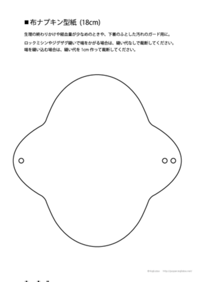 布ナプキン 実際に使った感想は？簡単作り方 無料型紙ご紹介