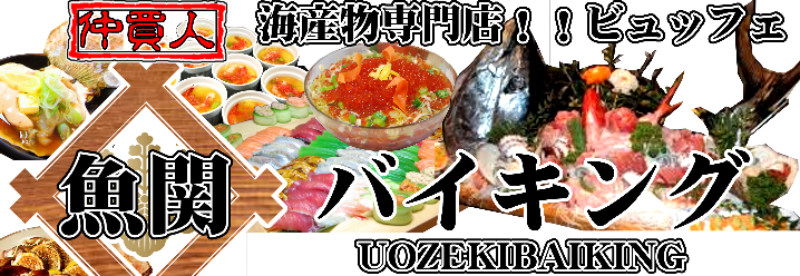 食べ飲み放題専門居酒屋 魚関 宜野湾市 / 郷土料理 / 居酒屋 goo地図