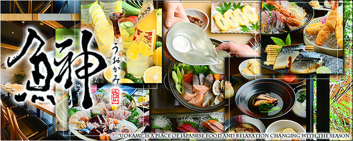 うおかみ 名古屋市緑区 / 居酒屋 / 海鮮料理 goo地図
