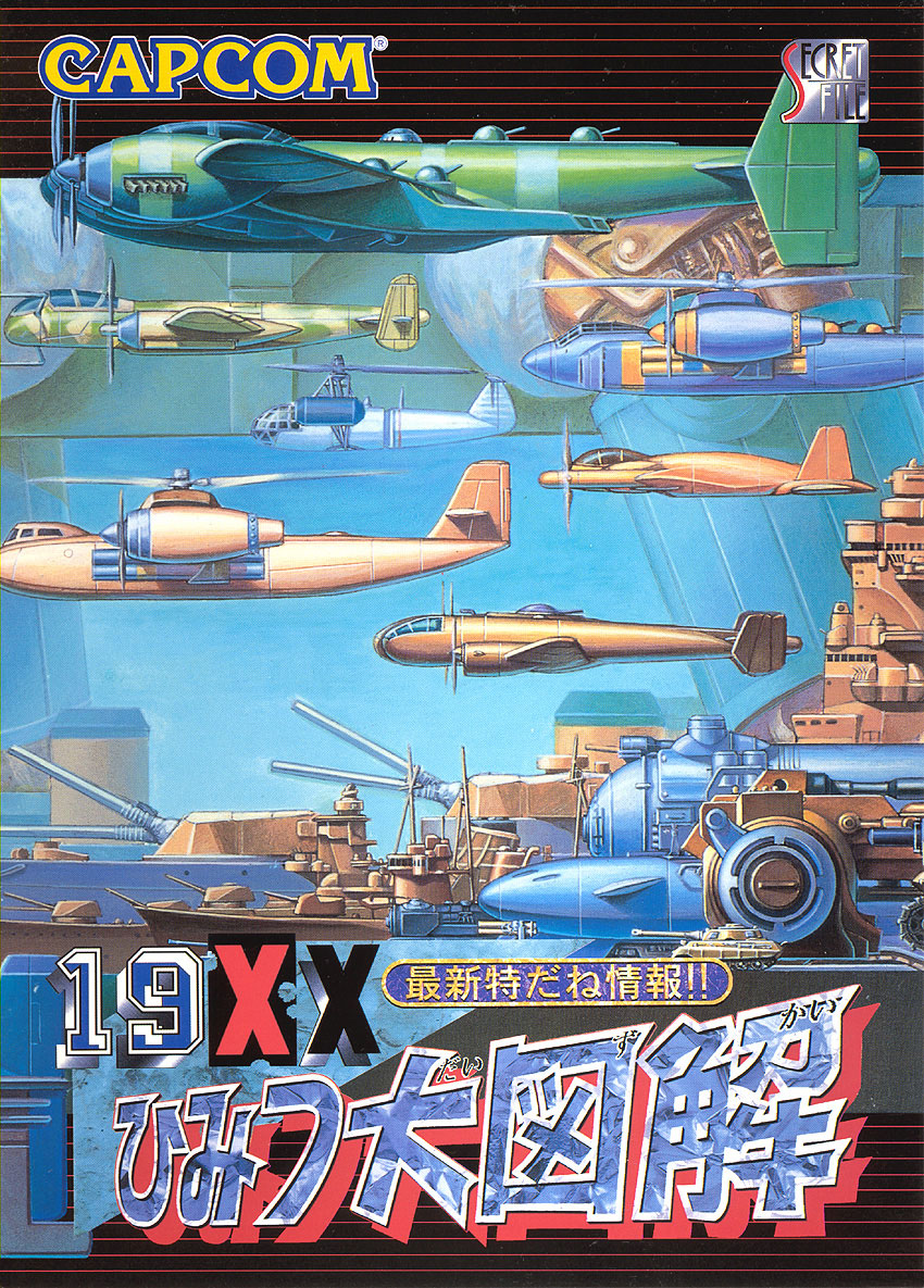 19XX The War Against Destiny (Japan 951225) ROM