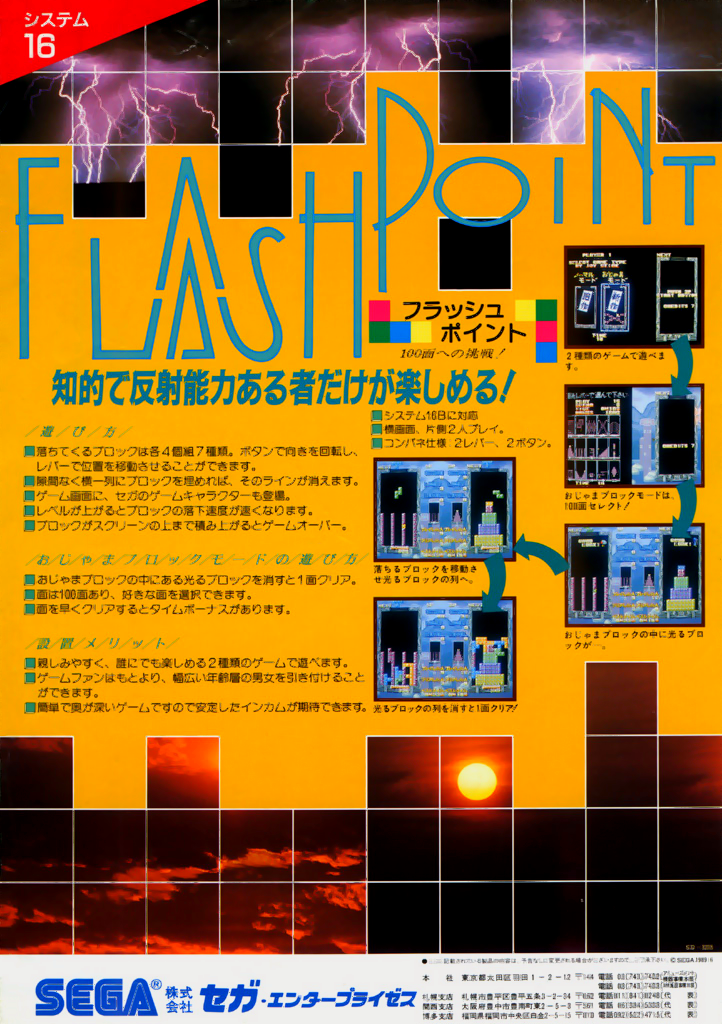 Flash Point (set 2, Japan) (FD1094 3170127A) ROM